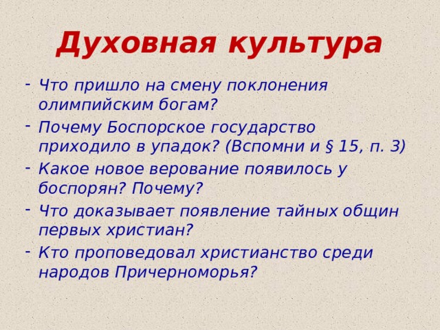 Боспорское царство кубановедение 5 класс презентация