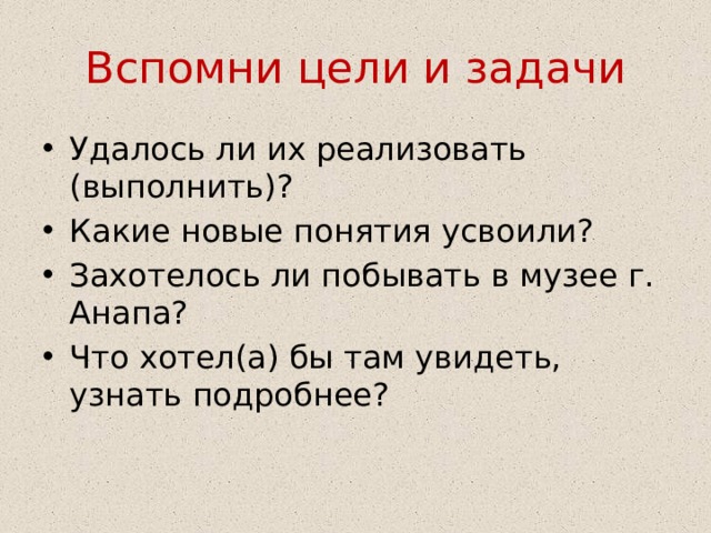 Повседневный быт жителей боспора с планом