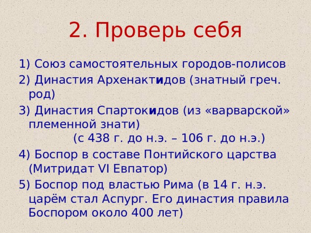 Культура и быт боспора римского времени 5 класс кубановедение презентация