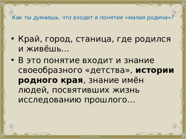 От повести к слову кубановедение 6 класс презентация