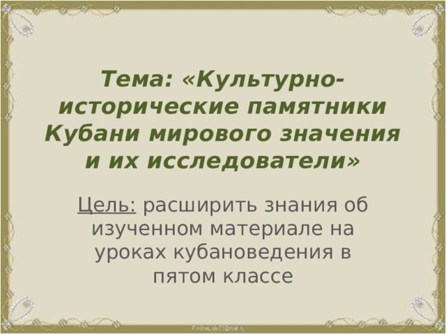 Именины кубановедение 3 класс презентация