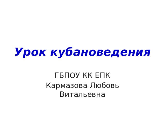 Боспорское царство кубановедение 5 класс презентация