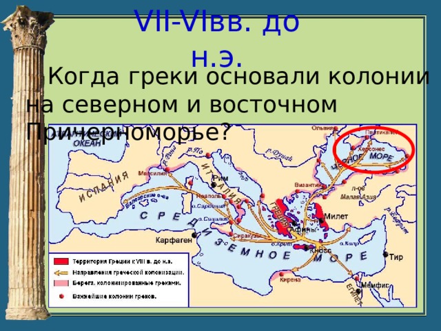 Греческие колонии в причерноморье карта