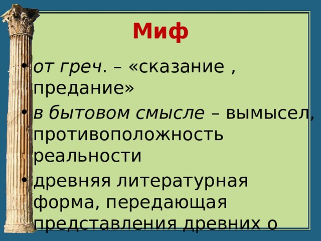 Античная мифология и причерноморье кубановедение. Античная мифология и Причерноморье. Античная мифология и Причерноморье кубановедение 5 класс мифы. Античная мифология и Причерноморье кубановедение 5 класс презентация. Античная мифология и Причерноморье кубановедение 5 класс.