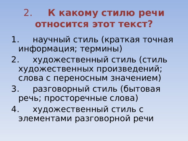 К какому типу речи относится пейзаж интерьер портрет