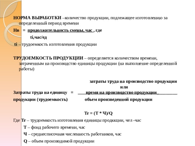 Увеличение трудоемкости продукции