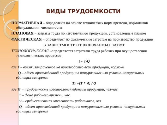 Определите трудоемкость единицы продукции по плану и фактически а также рост