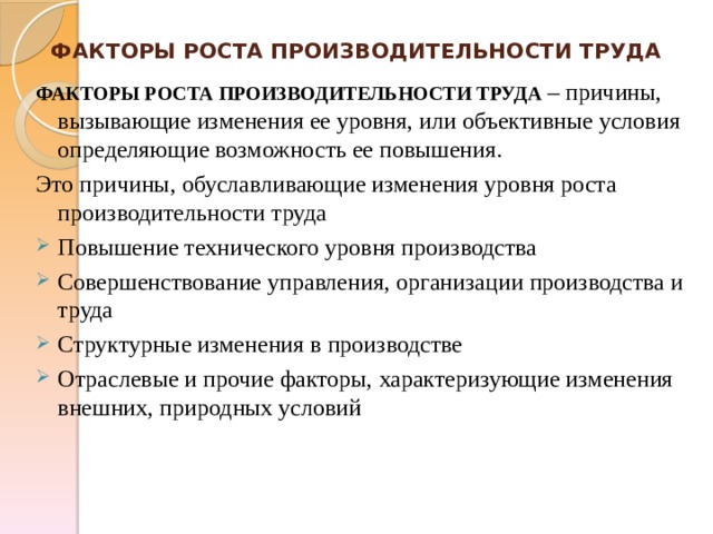 Определить рост производительности труда по плану если товарная продукция по плану должна составлять