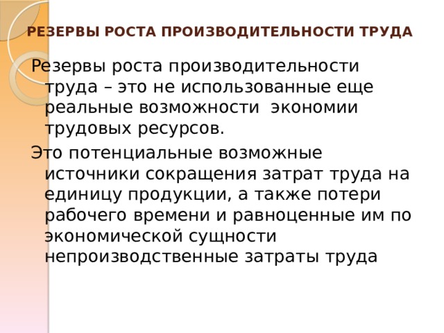 Производительность труда 10 класс презентация