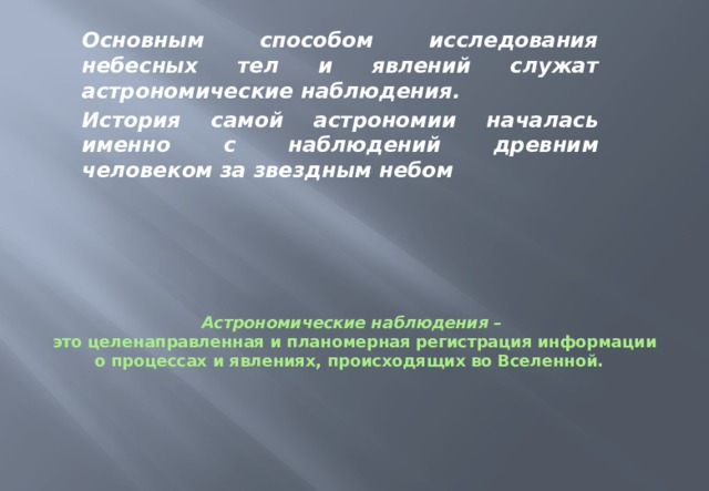 Наблюдение редких астрономических явлений проект