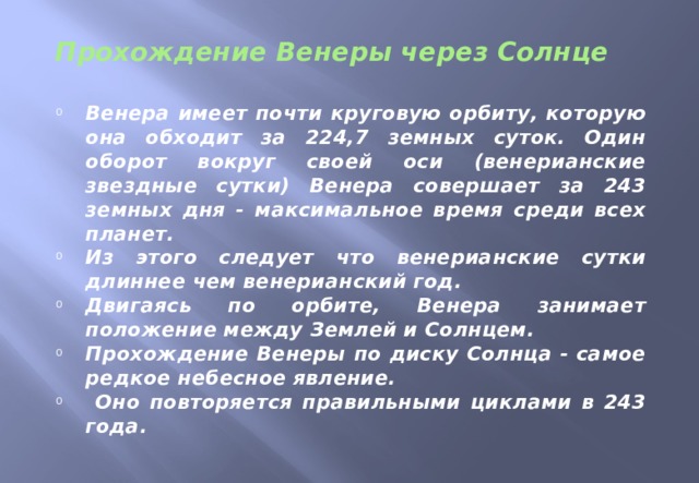 Крапивин прохождение венеры по диску солнца читать