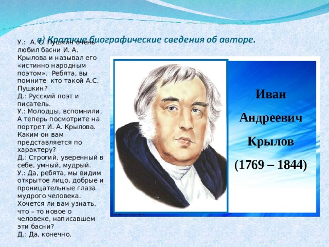 Крылов презентация 4 класс к уроку литературного чтения