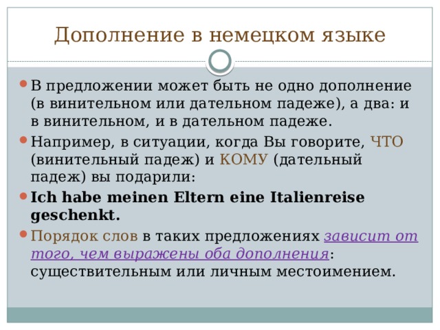 Порядок слов в немецком предложении схема