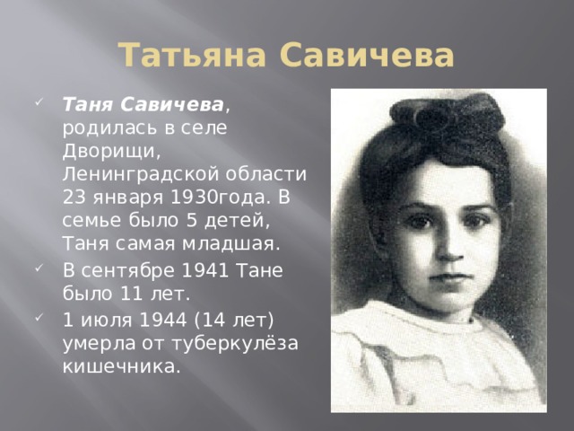 Татьяна николаевна савичева фото