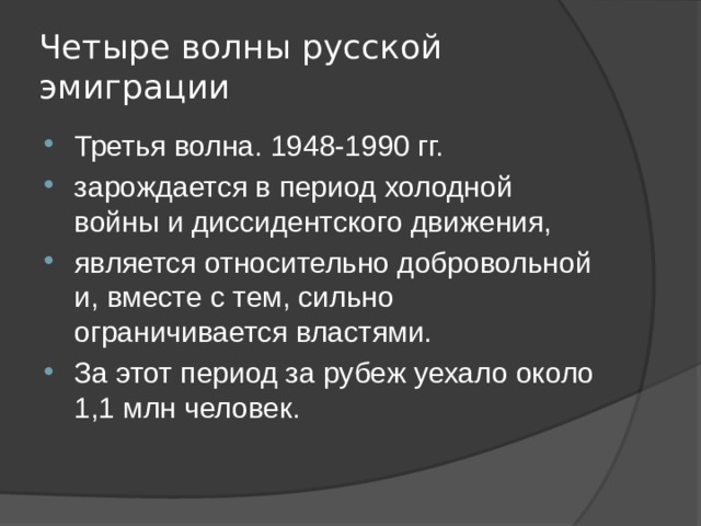 Первая волна русской эмиграции презентация