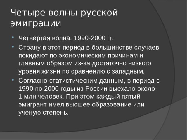 Волны русской эмиграции презентация