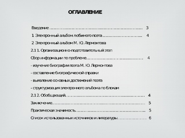 Творческий путь любимого исполнителя проект по музыке 8 класс