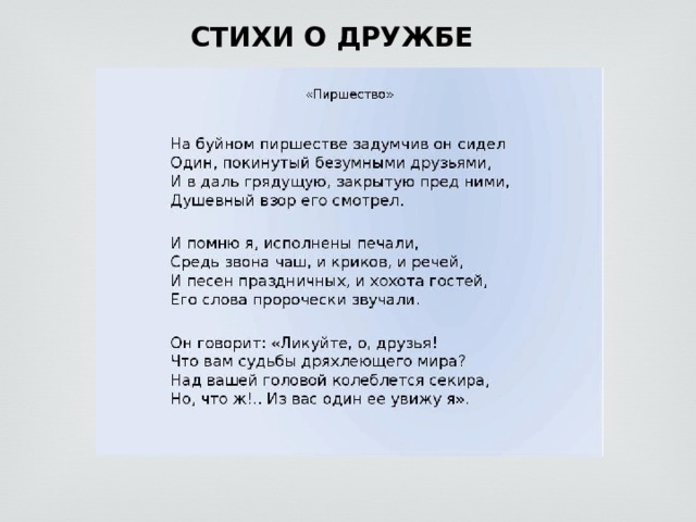 Стихотворение лермонтов 4 класса. Стихотворение Лермонтова для 3 класса. Лермонтов стихи о дружбе.