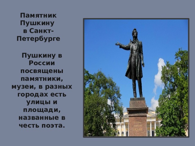 Прочитай памятник пушкину. Памятники посвященные Пушкину. Памятники посвященные Пушкину в Ульяновске. Пушкин памятник в честь поэта. Памятник Пушкин учить.