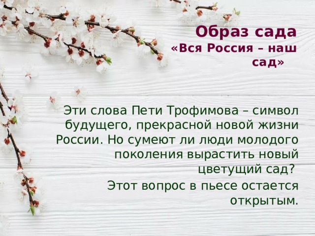 Вишневый сад символ россии