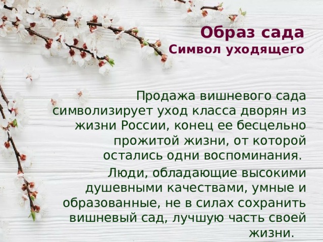 План конспект вишневый сад