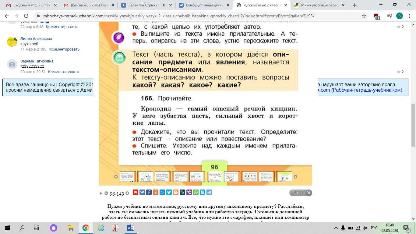 Что такое текст описание 2 класс презентация