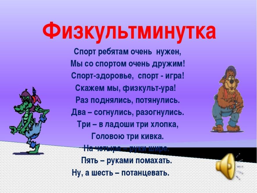 Физкультминутка про картины