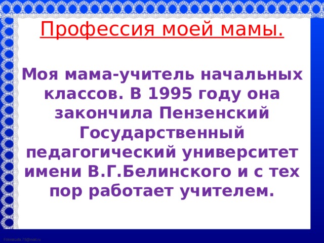 Моя мама учитель 2 класс окружающий мир. Профессия моей мамы учитель. Моя мама учитель начальных классов. Профессия мамы учитель начальных классов. Моя мама учитель сочинение.