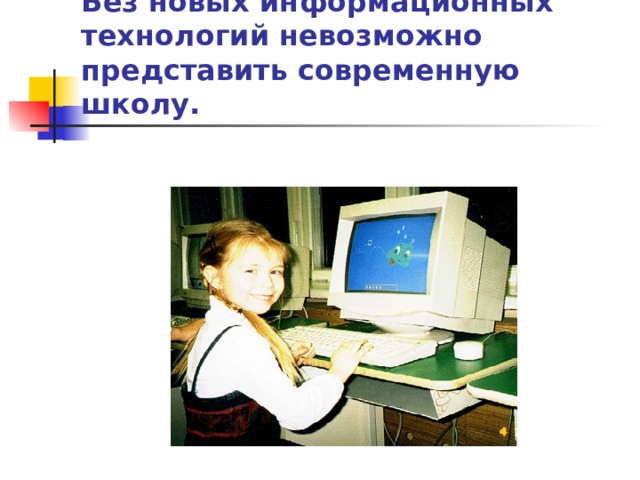 Презентация "Занятия с использованием ИКТ" - скачать презентации по Информатике