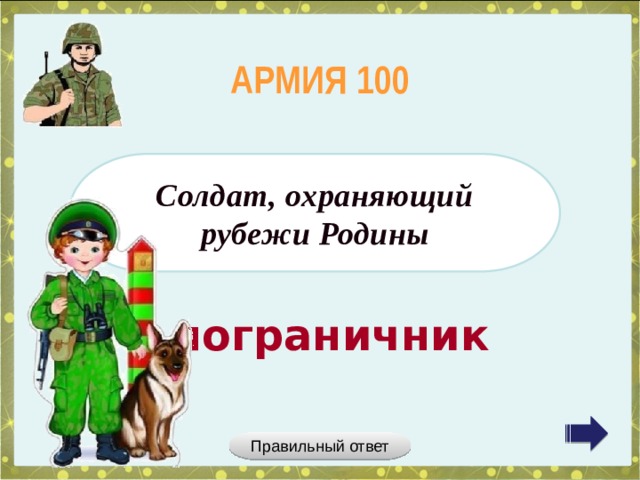 Солдат охраняющий рубежи родины. Охраняет родину солдат. Доблестные солдаты охраняют границы нашей Родины. Солдат охраняющий рубежи Родины кто это.