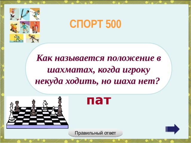 Как называется положение. Как называется это положение?. Как в шахматах называется ситуация. Когда королю некуда ходить в шахматах как это называется. Как называется в шахматах когда некуда ходить.