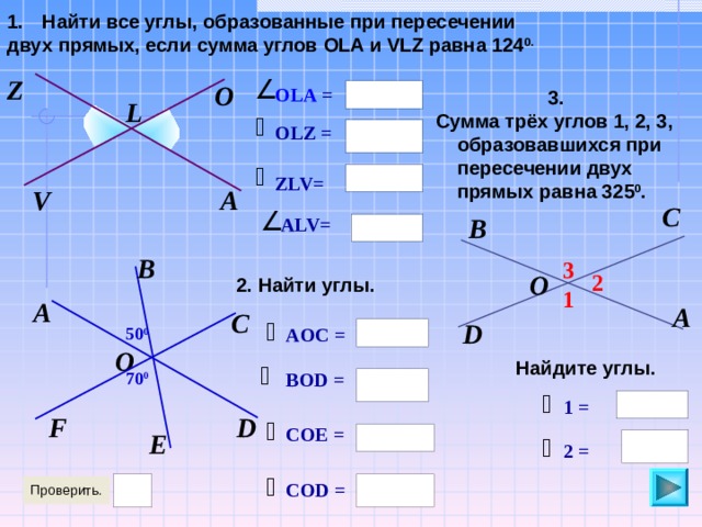 Два угла образовавшиеся. Сумма двух углов образовавшихся при пересечении двух прямых. Найти все образованные углы. Сумма трех углов образовавшихся при пересечении двух прямых. Найдите углы образованные при пересечении двух прямых если.