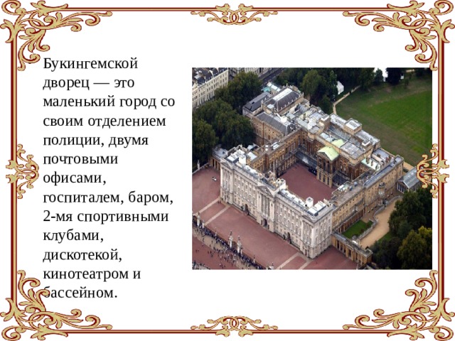 Карта букингемского дворца