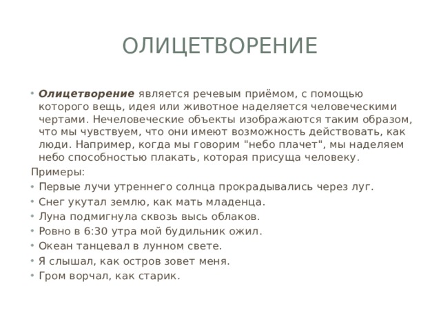 Является воплощением