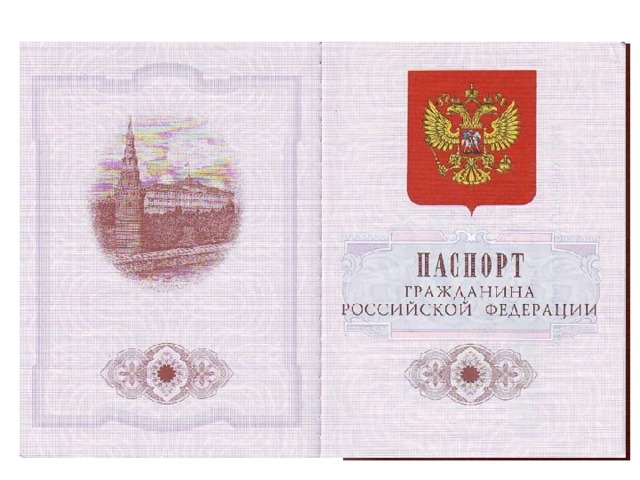 Документом, удостоверяющим гражданство Российской Федерации, является паспорт   Паспорт гражданина действует: от 14 лет — до достижения 20-летнего возраста; от 20 лет — до достижения 45-летнего возраста; от 45 лет — бессрочно.  