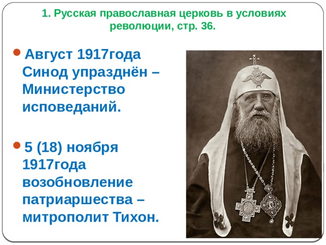 Учреждении в россии патриаршества при каком