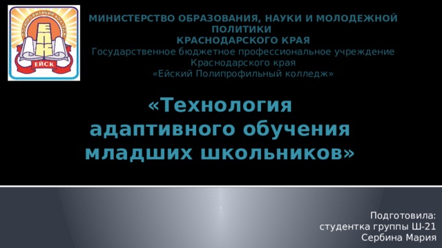 Технология адаптивного обучения презентация