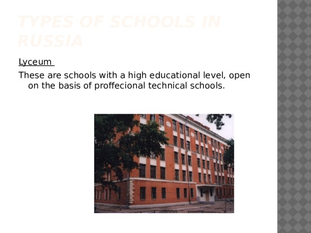 Types of schools in russia Lyceum These are schools with a high educational level, open on the basis of proffecional technical schools. 