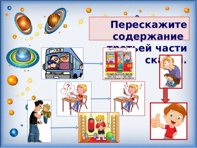 Звездолет брунька презентация