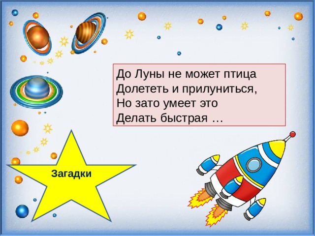 Звездолет брунька презентация