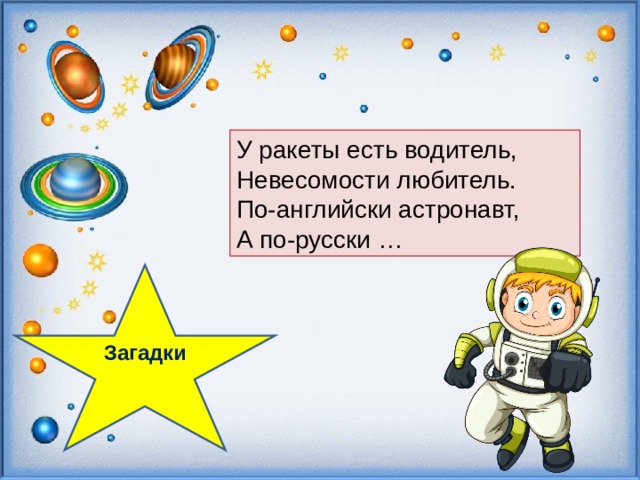 Звездолет брунька презентация