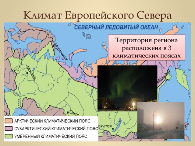 Окружающий мир 4 класс путешествие по россии по северу европейской части россии презентация