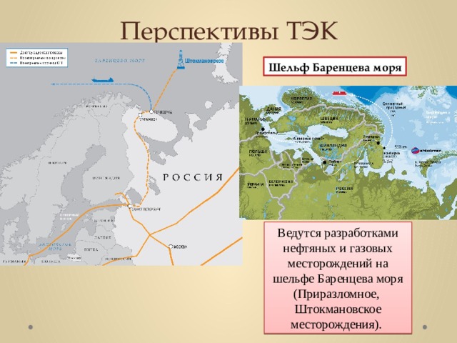 Топливно энергетический комплекс европейского юга. Штокмановское месторождение в Баренцевом море. Месторождения шельфа Баренцева моря. Штокмановское газовое месторождение. ТЭК европейского севера.