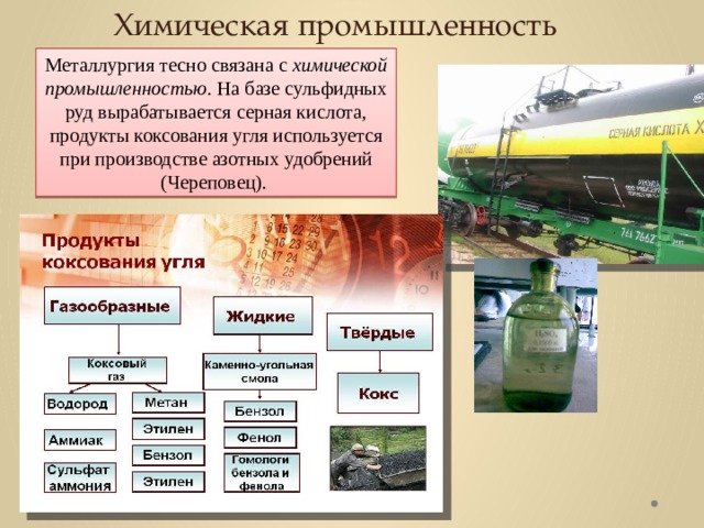 Центры химической промышленности европейского севера