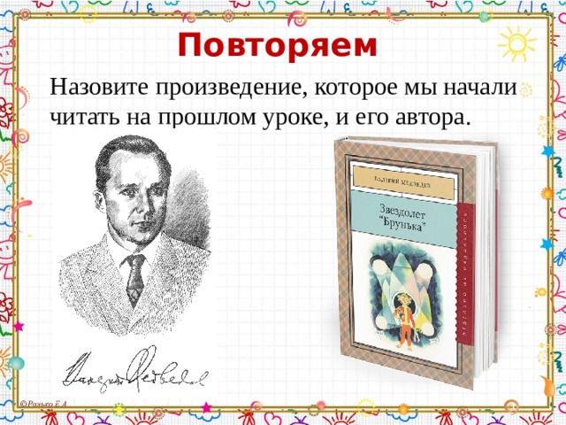 Звездолет брунька презентация