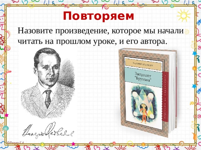 В медведев звездолет брунька презентация