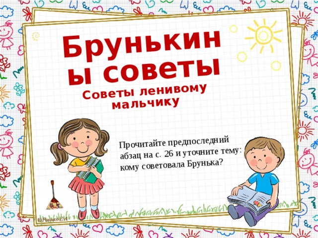 Звездолет брунька презентация