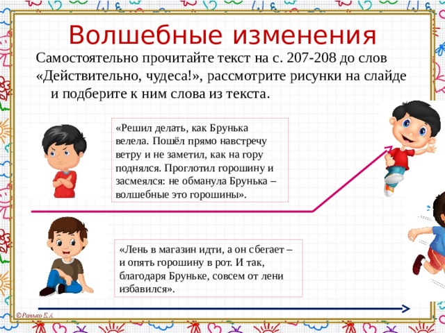 Звездолет брунька презентация