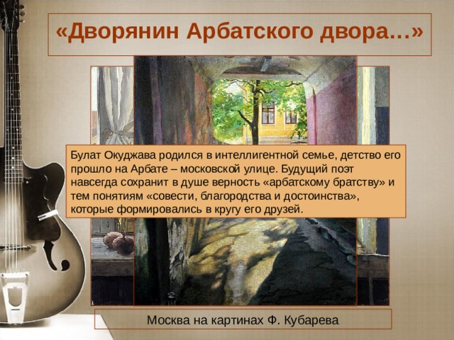 Арбатский дворик анализ по плану