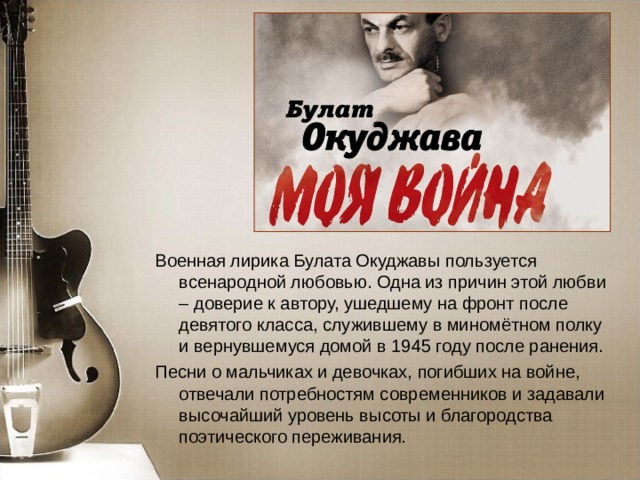 Стихи окуджавы картинки